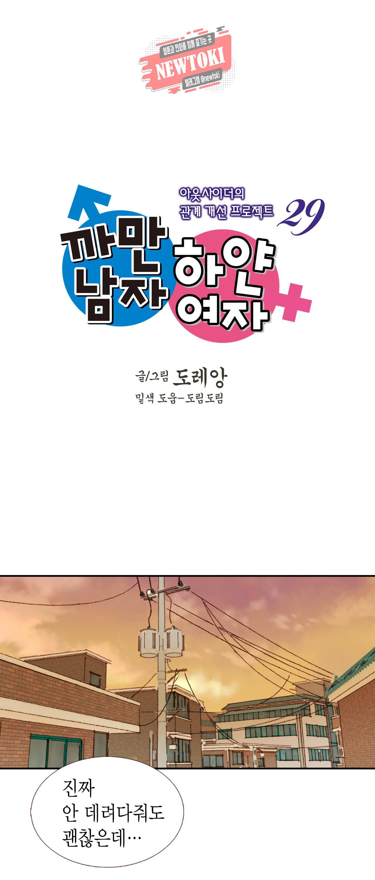 까만남자 하얀여자 29화 1