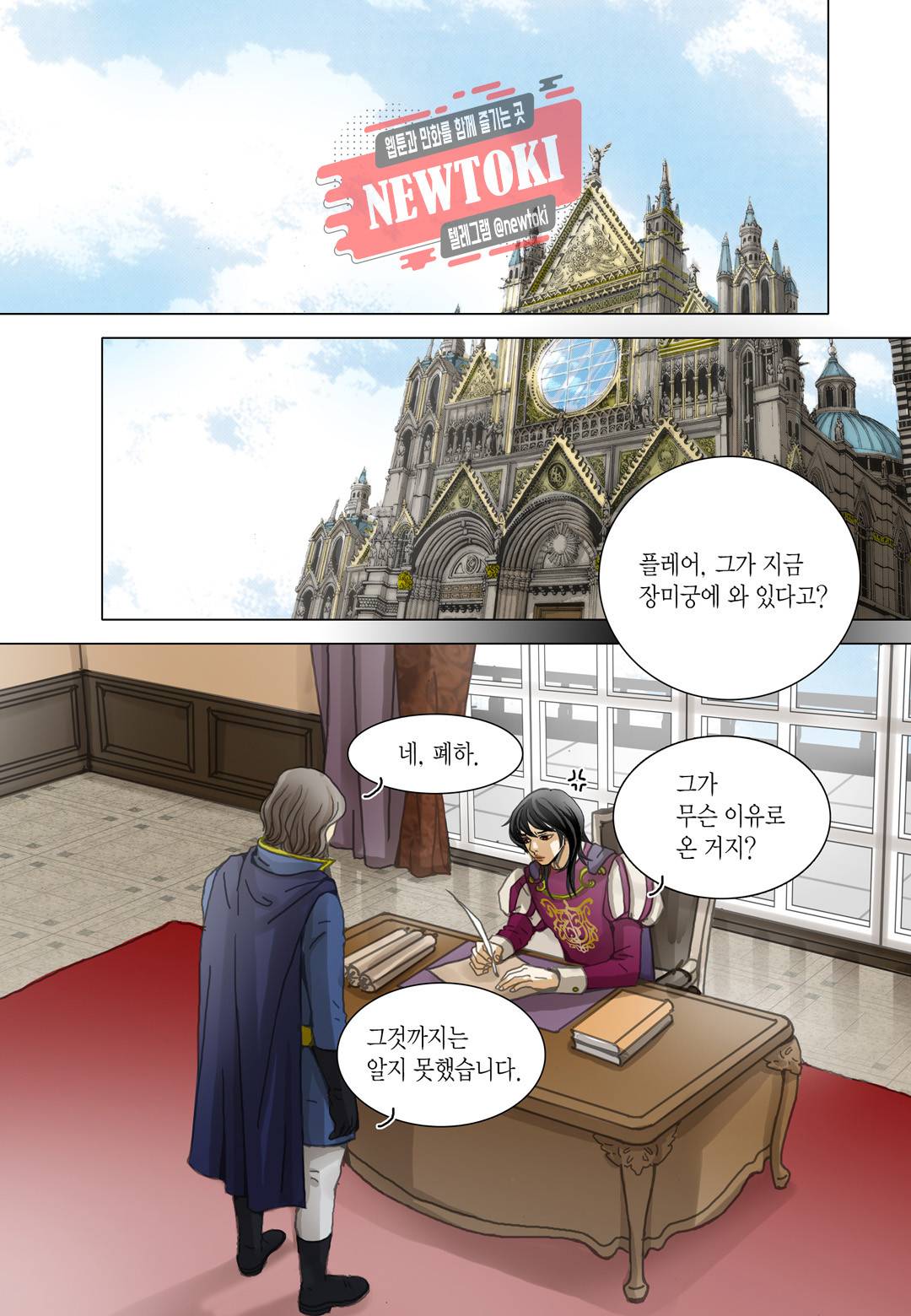 군주의 여인(컬러연재) 44화 2