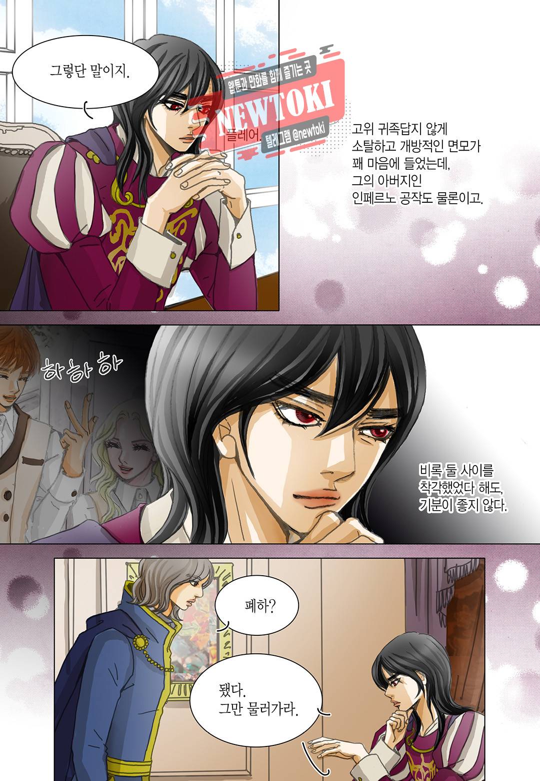 군주의 여인(컬러연재) 44화 3