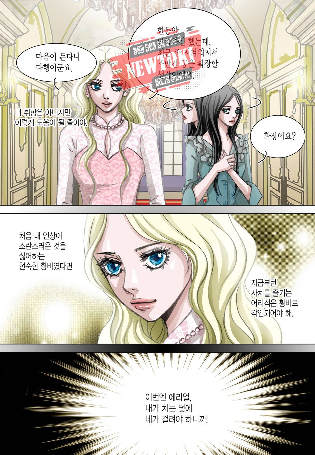 군주의 여인(컬러연재) 44화 6
