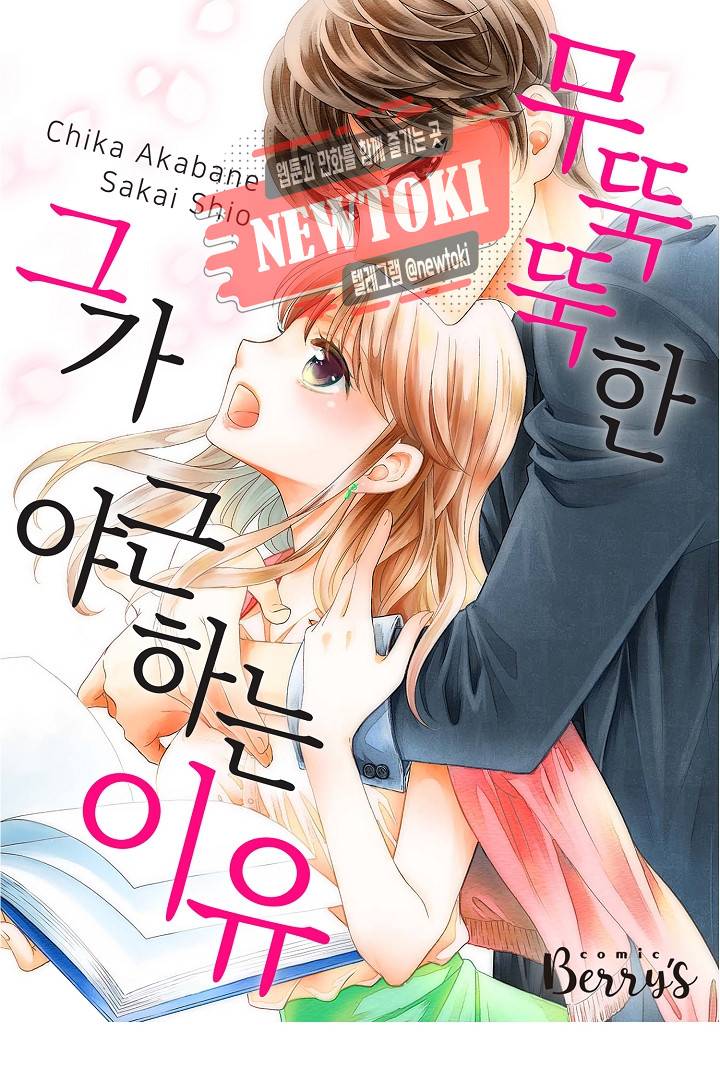 무뚝뚝한 그가 야근하는 이유 7화 1