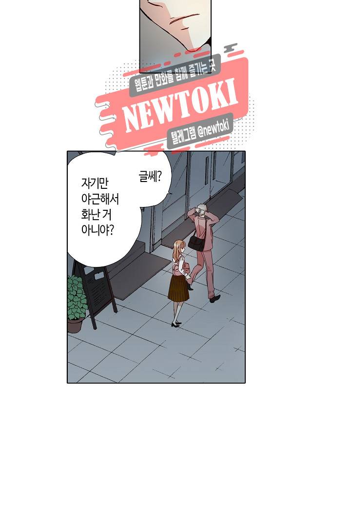 무뚝뚝한 그가 야근하는 이유 7화 4