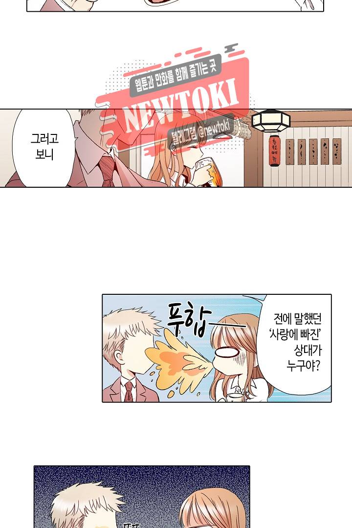 무뚝뚝한 그가 야근하는 이유 7화 6