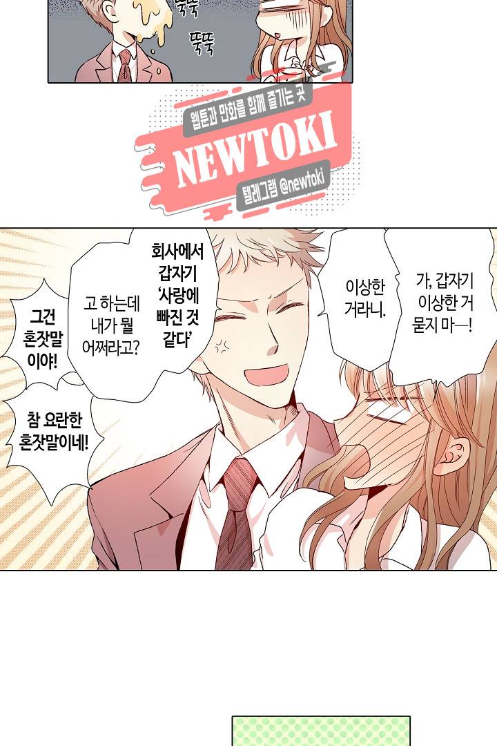 무뚝뚝한 그가 야근하는 이유 7화 7