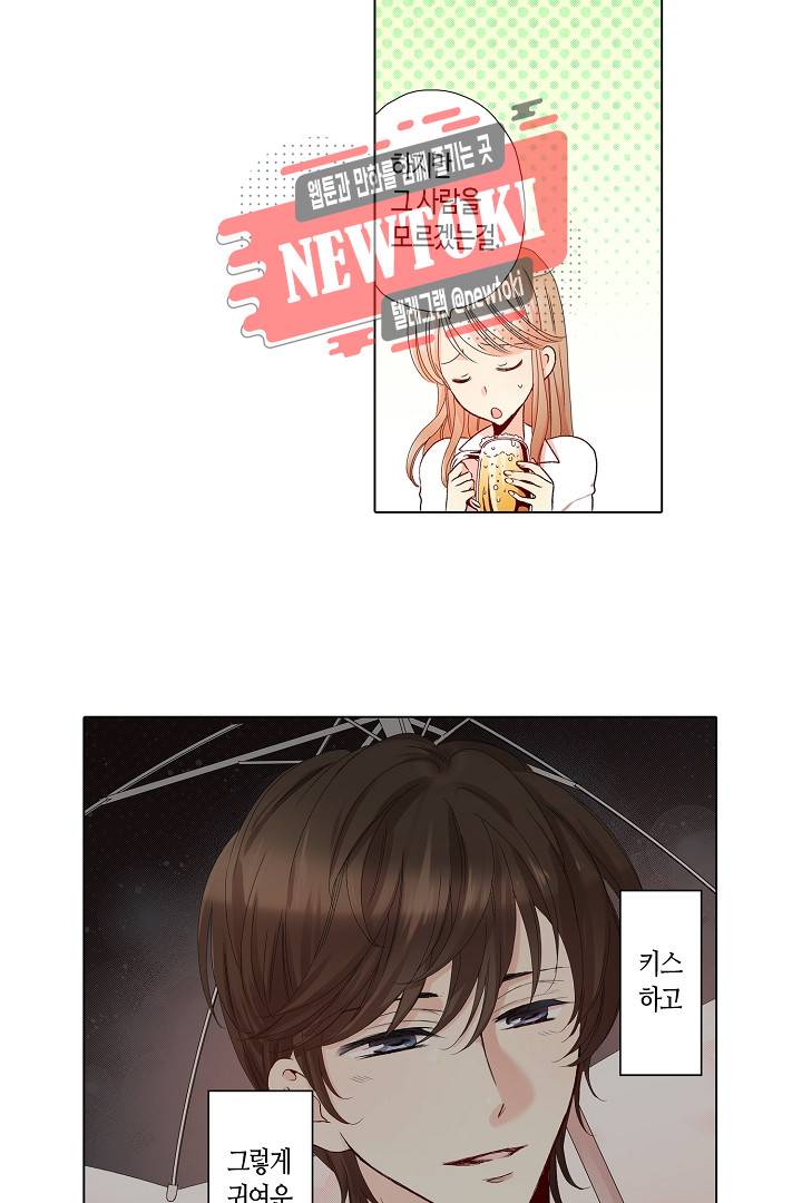 무뚝뚝한 그가 야근하는 이유 7화 8