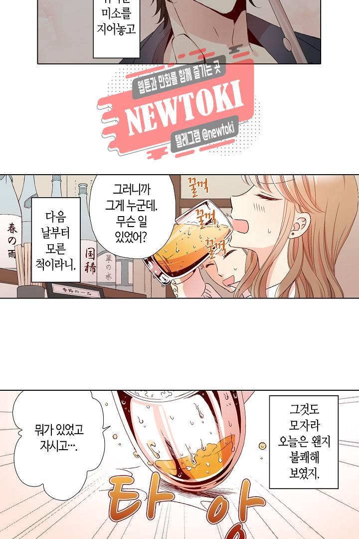 무뚝뚝한 그가 야근하는 이유 7화 9