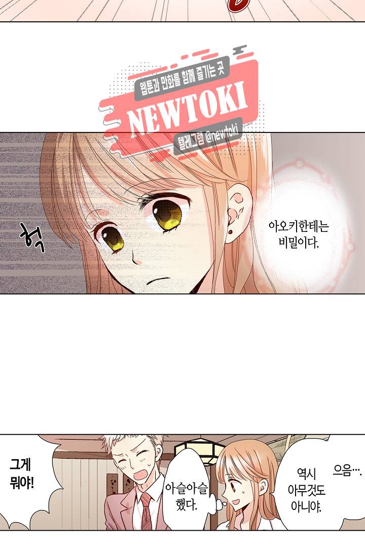 무뚝뚝한 그가 야근하는 이유 7화 10