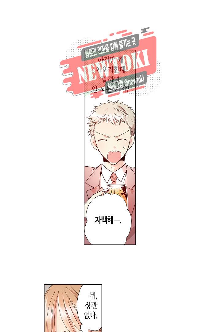 무뚝뚝한 그가 야근하는 이유 7화 11