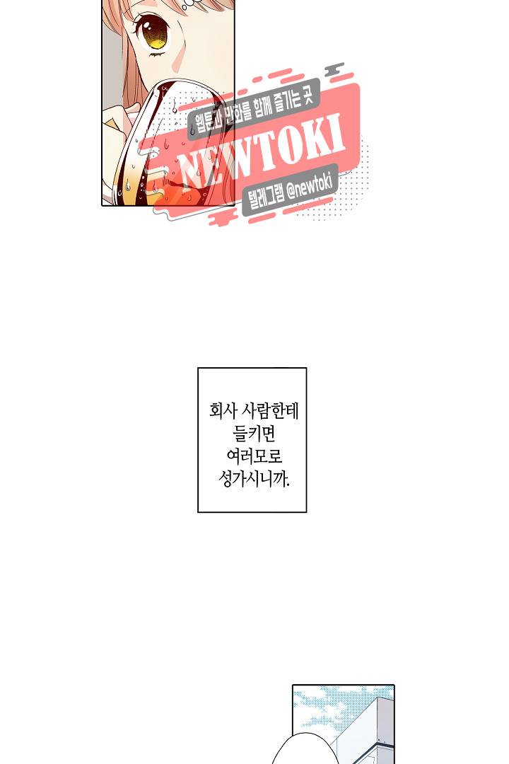 무뚝뚝한 그가 야근하는 이유 7화 12