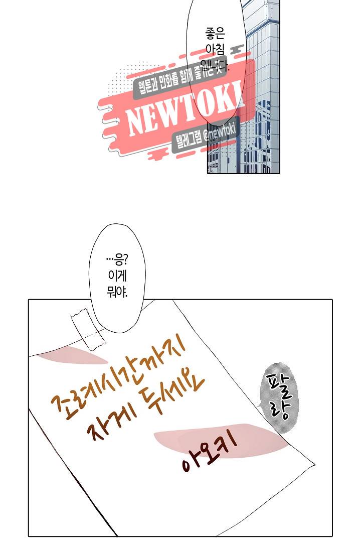 무뚝뚝한 그가 야근하는 이유 7화 13