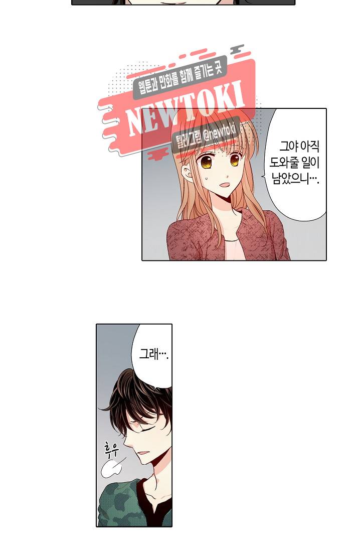 무뚝뚝한 그가 야근하는 이유 7화 19