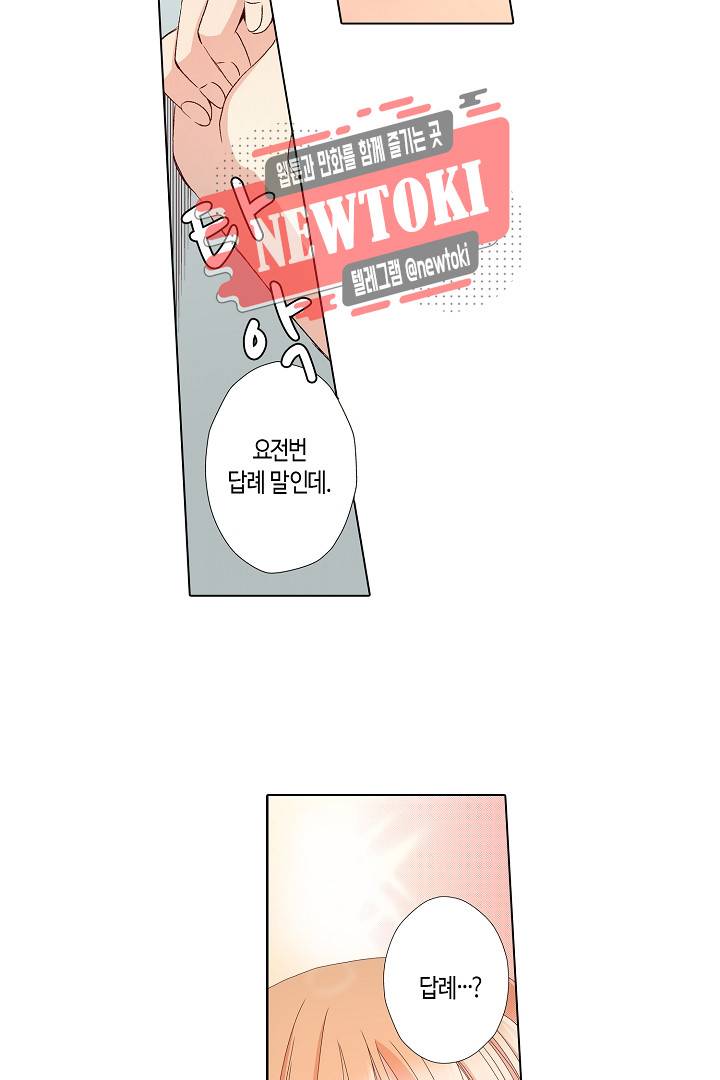 무뚝뚝한 그가 야근하는 이유 7화 22