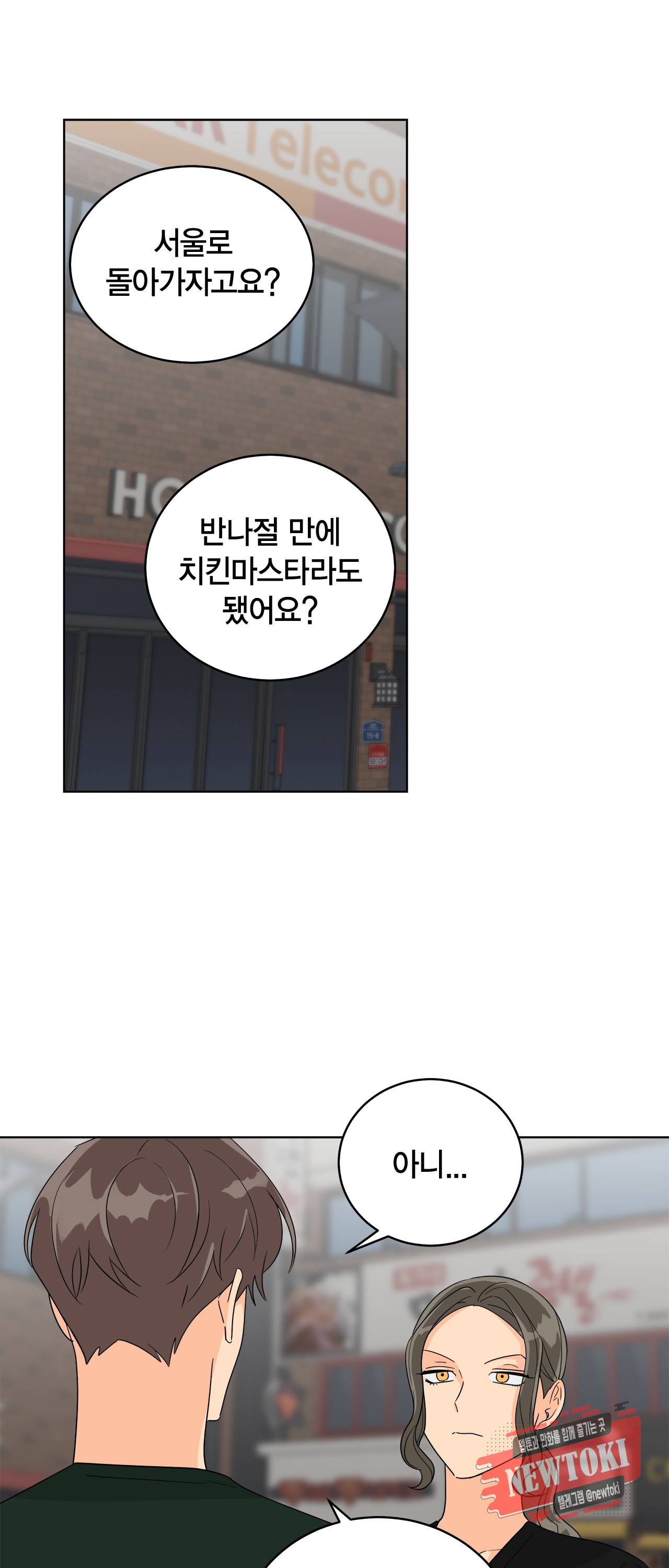 황홀한 치킨 21화 1