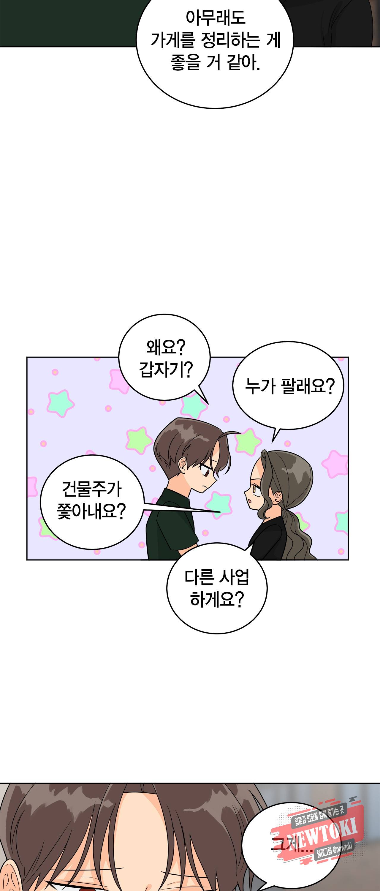 황홀한 치킨 21화 2