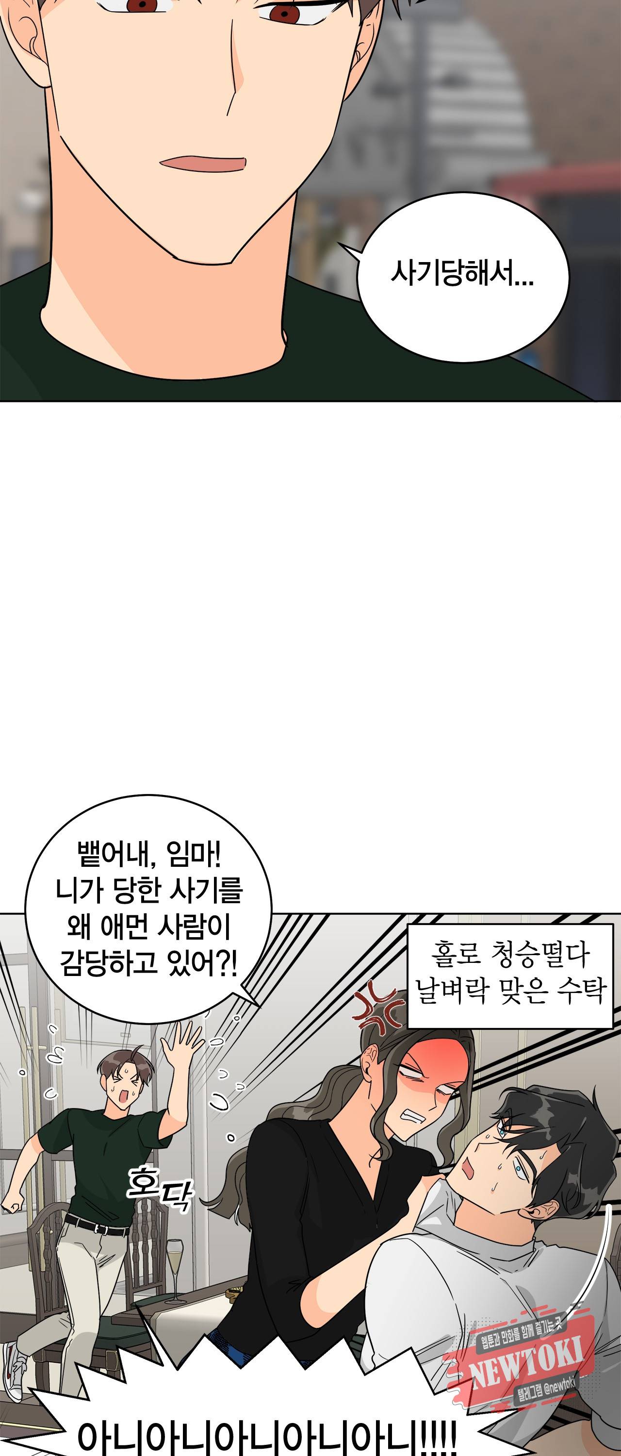 황홀한 치킨 21화 3