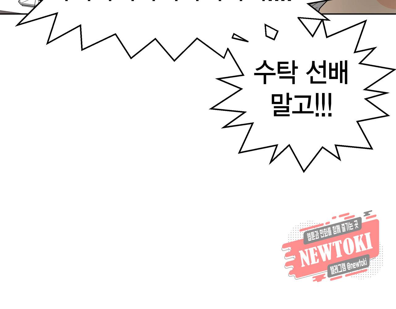 황홀한 치킨 21화 4