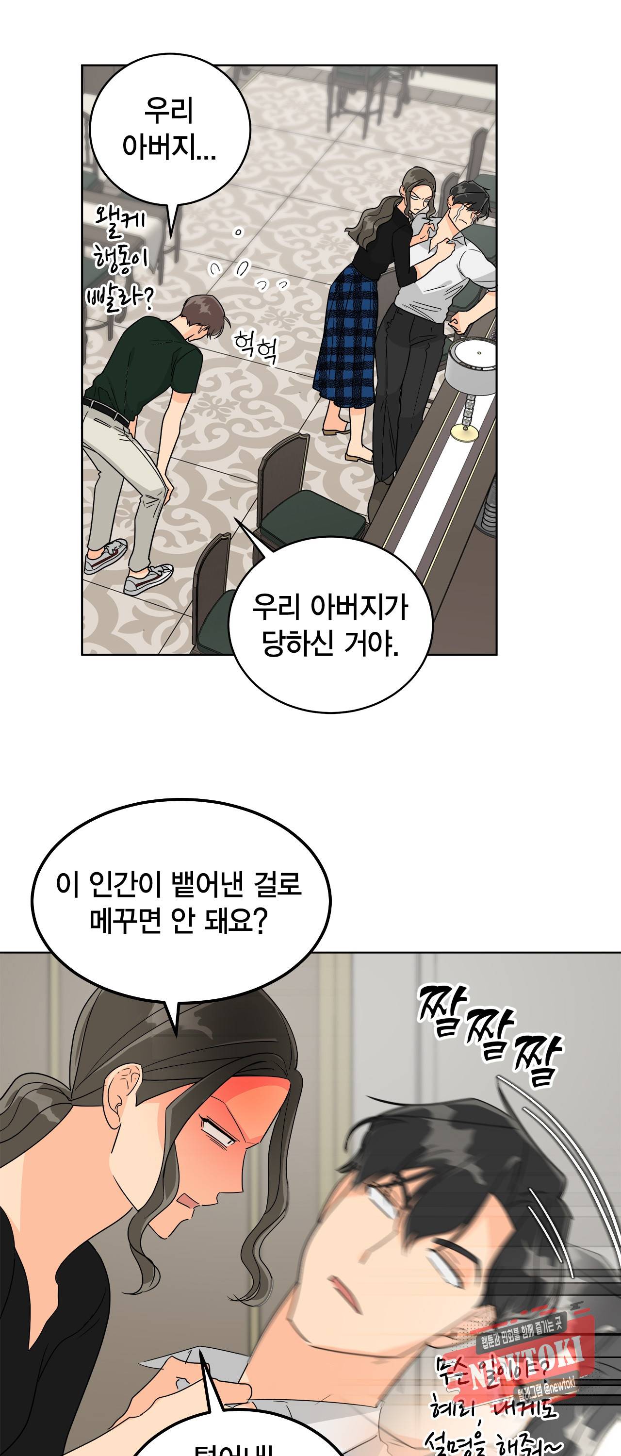 황홀한 치킨 21화 5