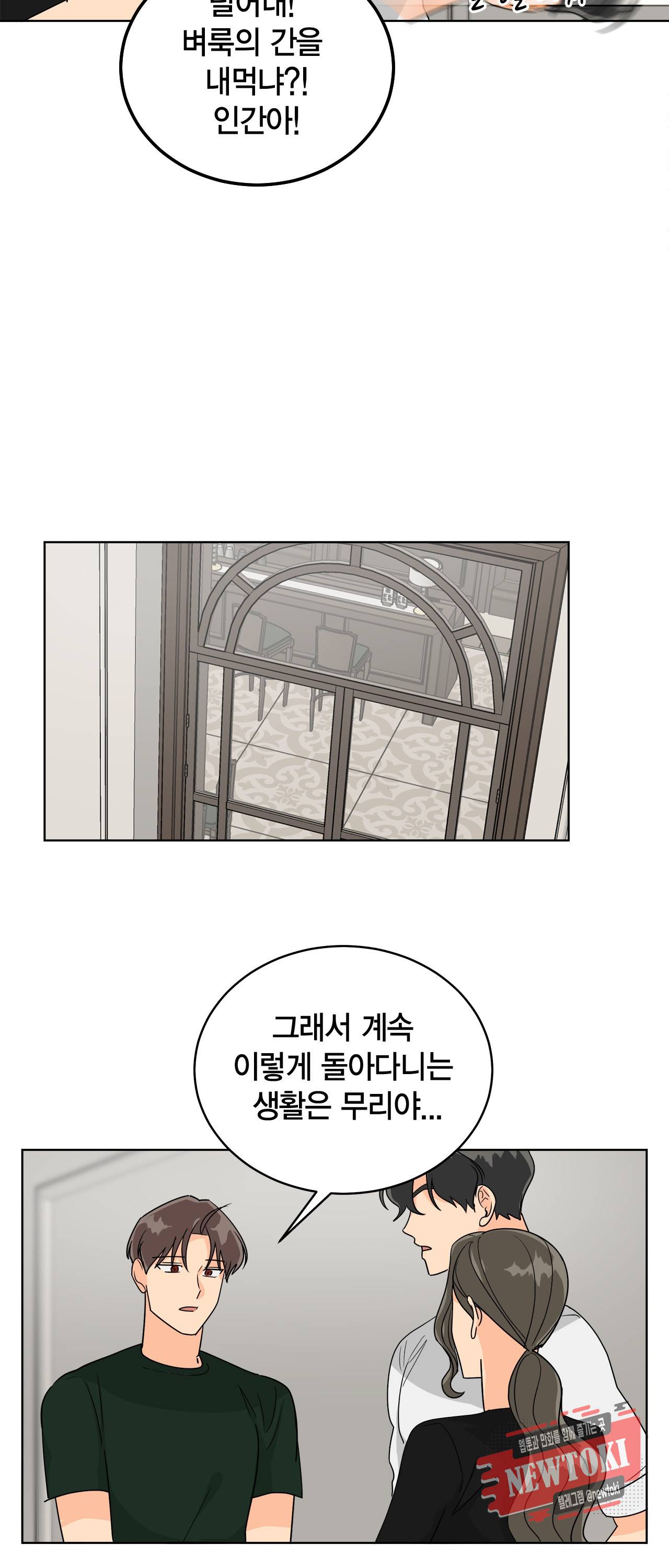 황홀한 치킨 21화 6