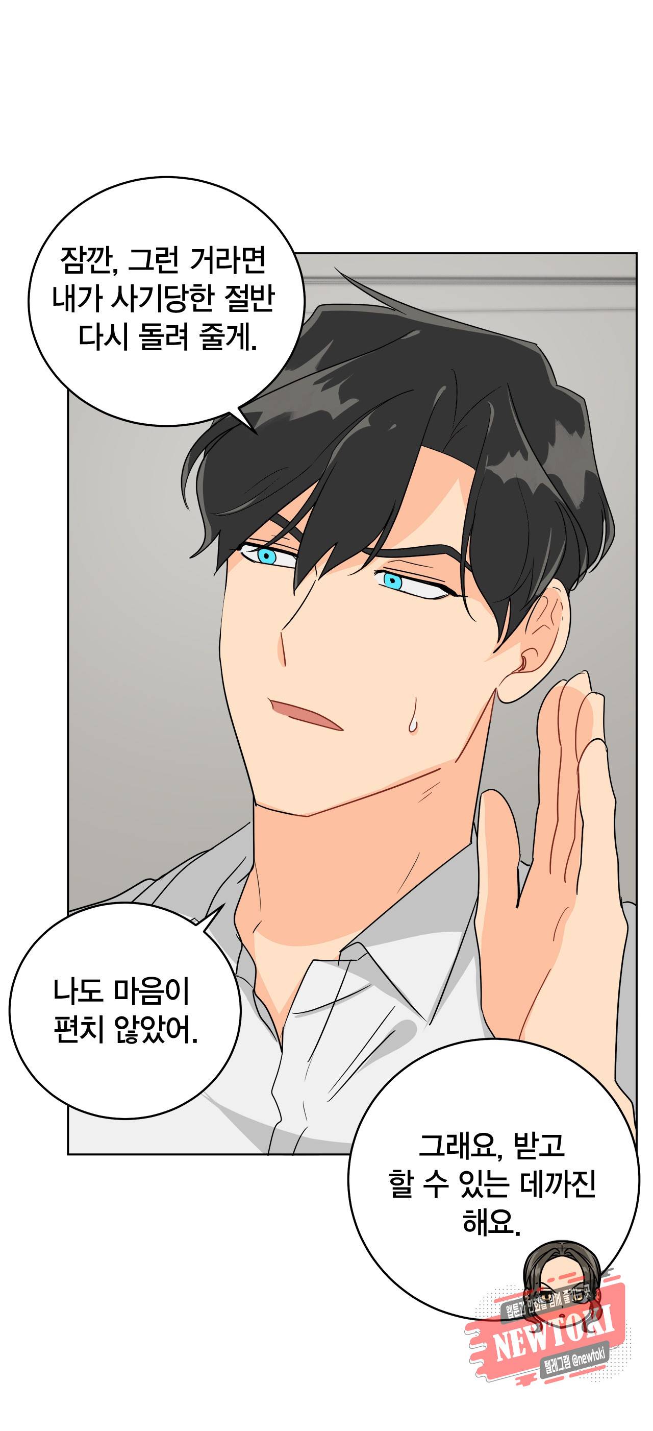 황홀한 치킨 21화 7
