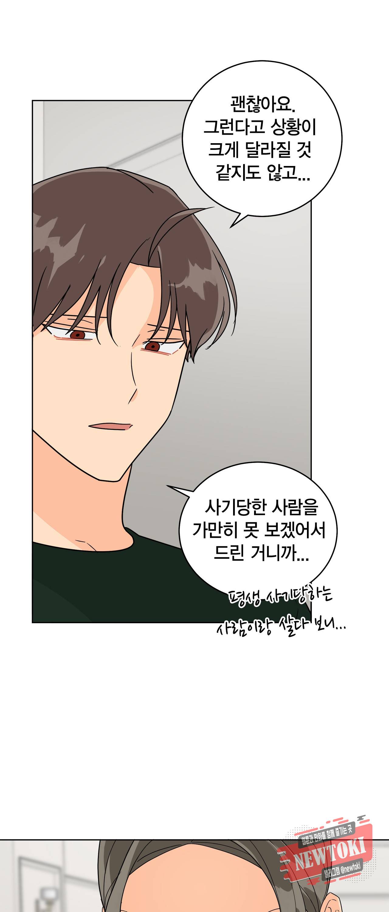 황홀한 치킨 21화 8