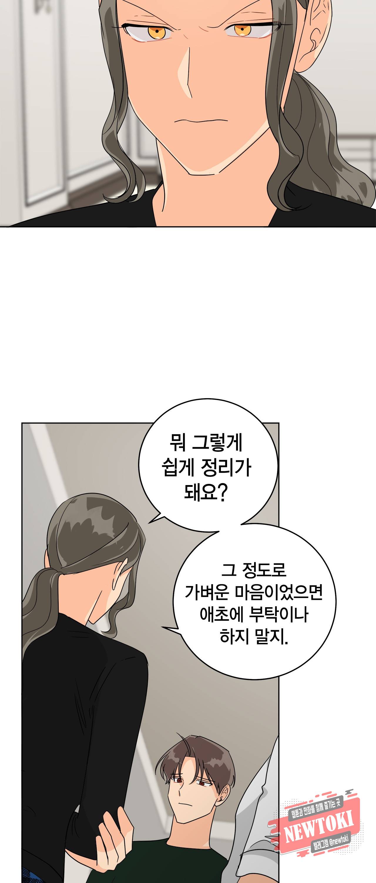 황홀한 치킨 21화 9