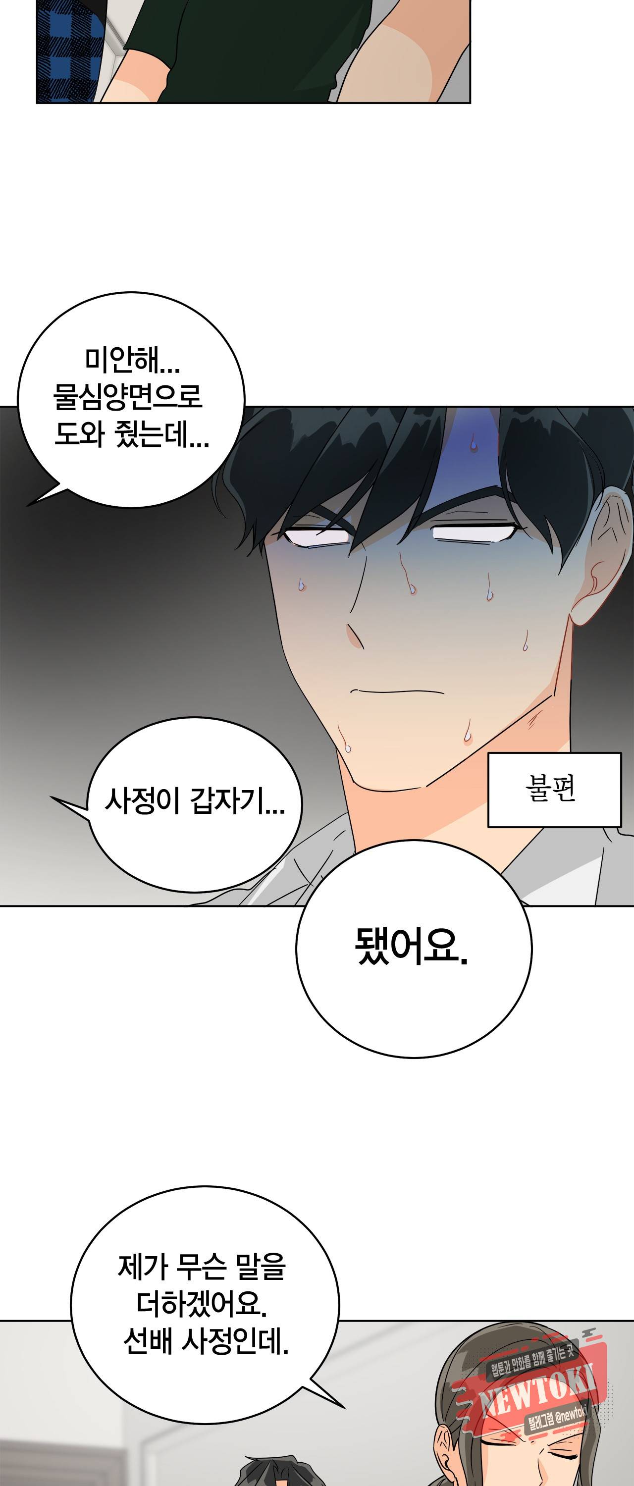 황홀한 치킨 21화 10