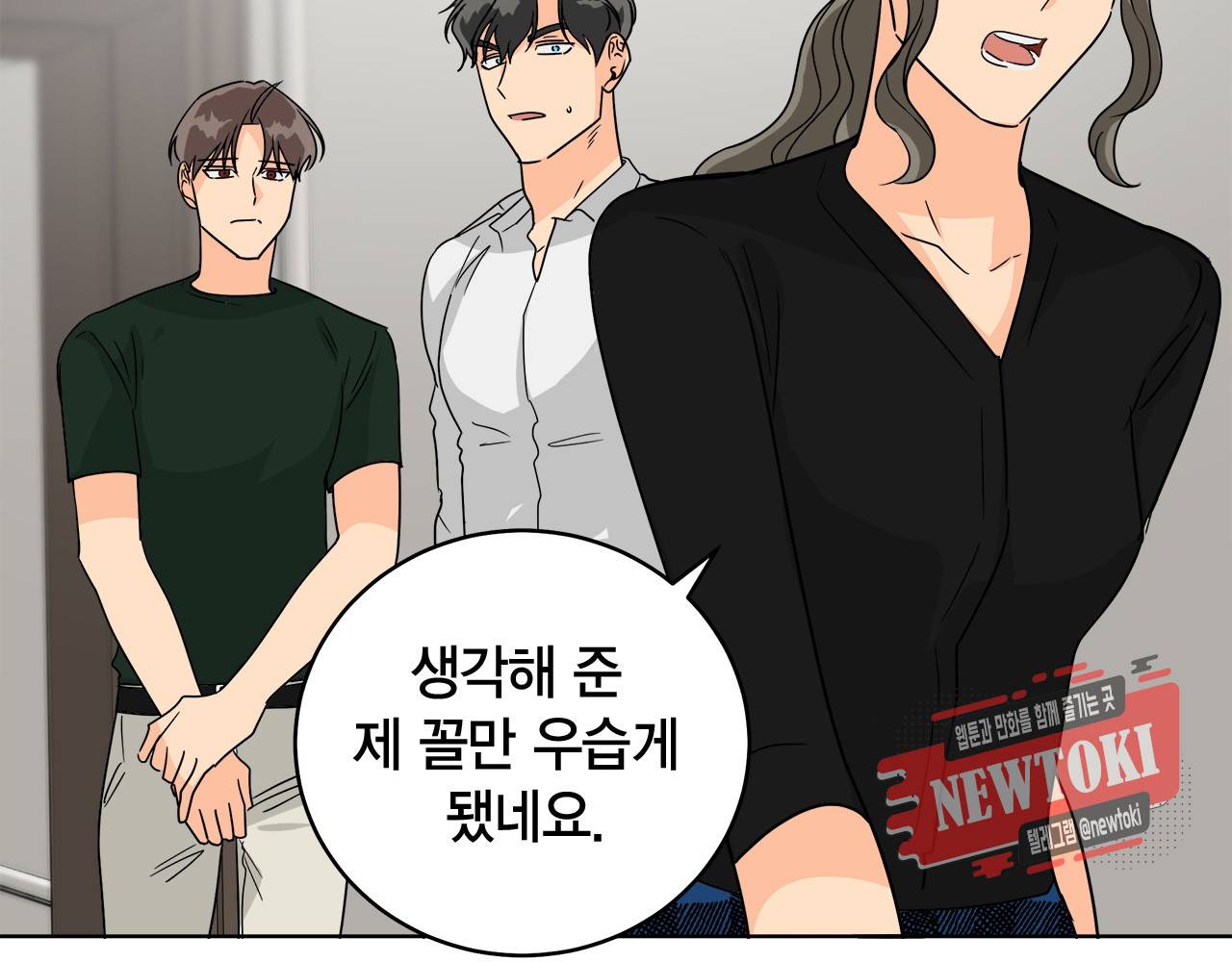 황홀한 치킨 21화 11