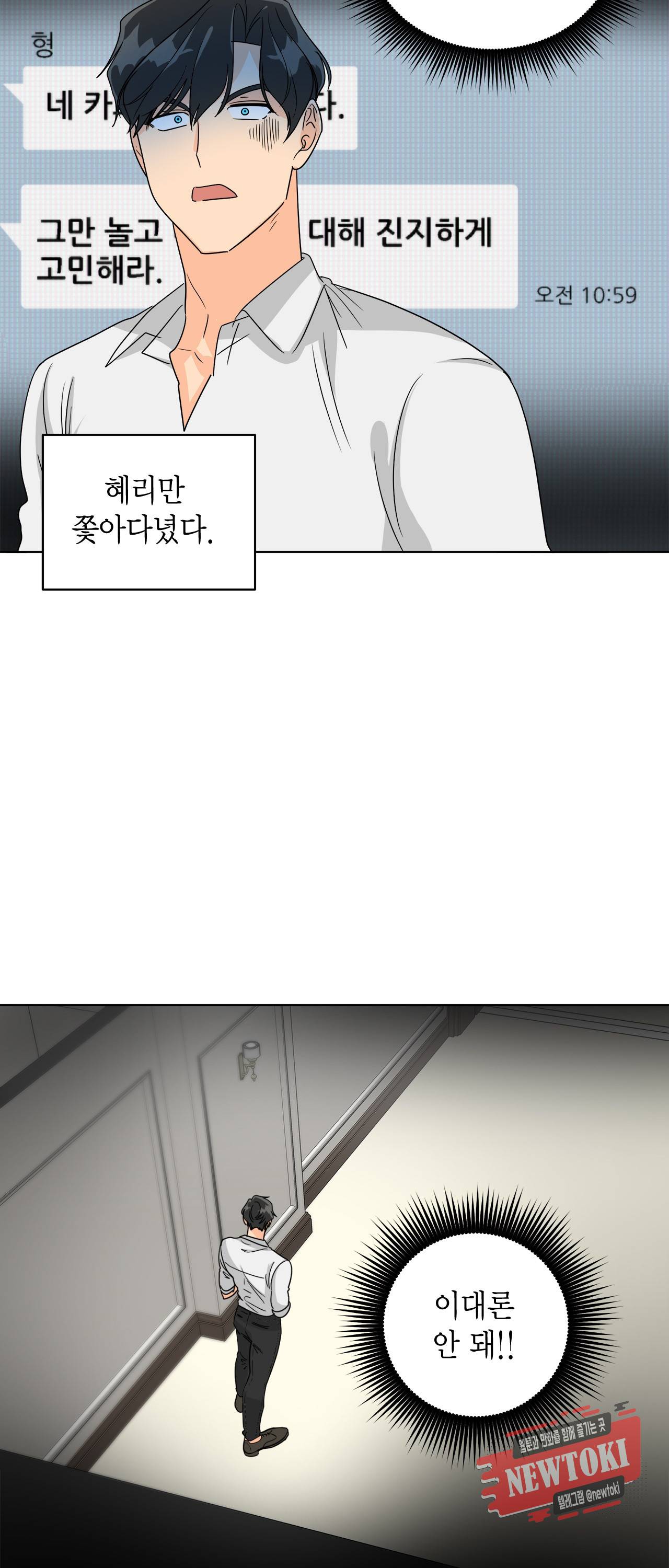 황홀한 치킨 21화 14