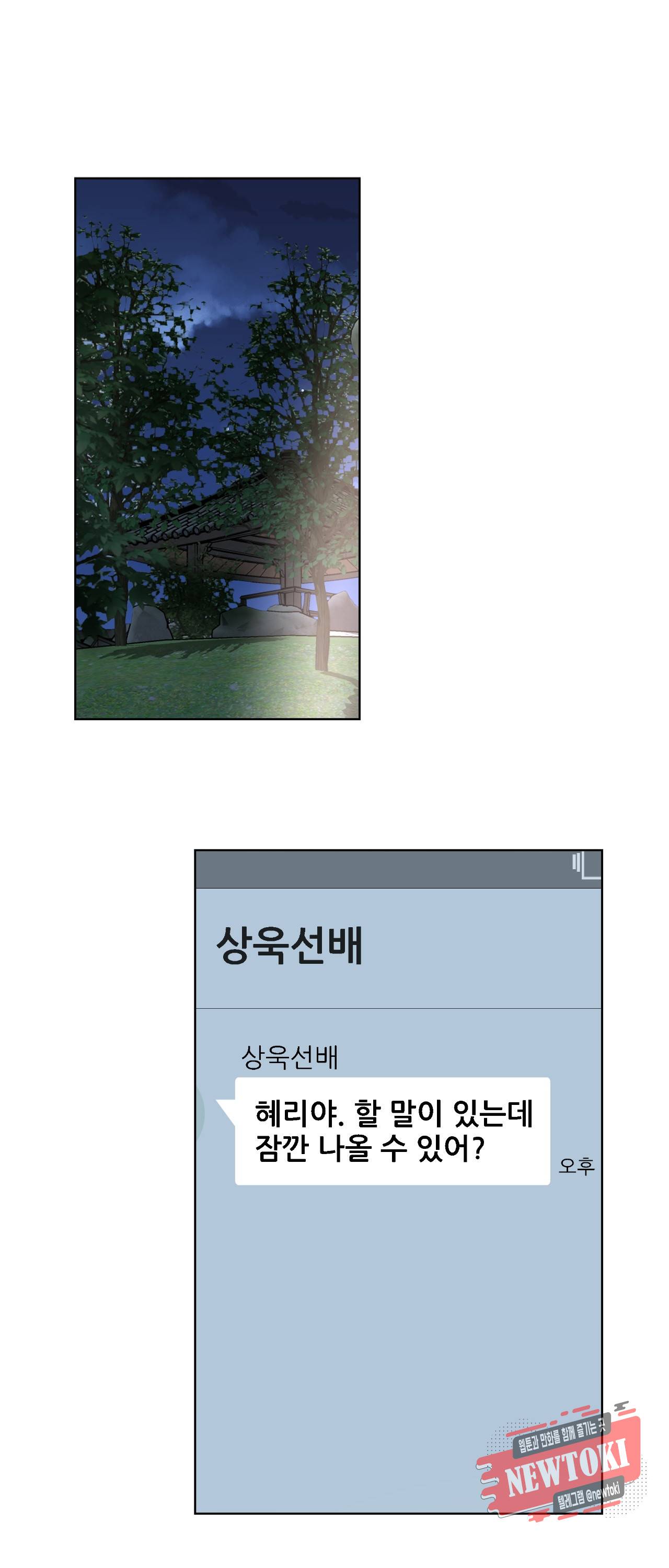 황홀한 치킨 21화 16