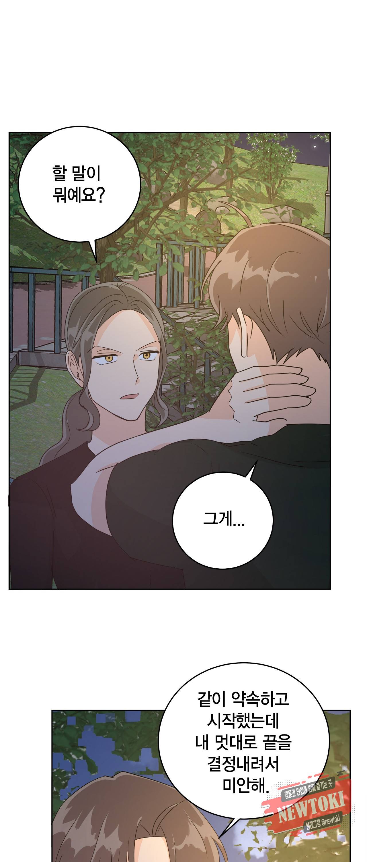 황홀한 치킨 21화 17
