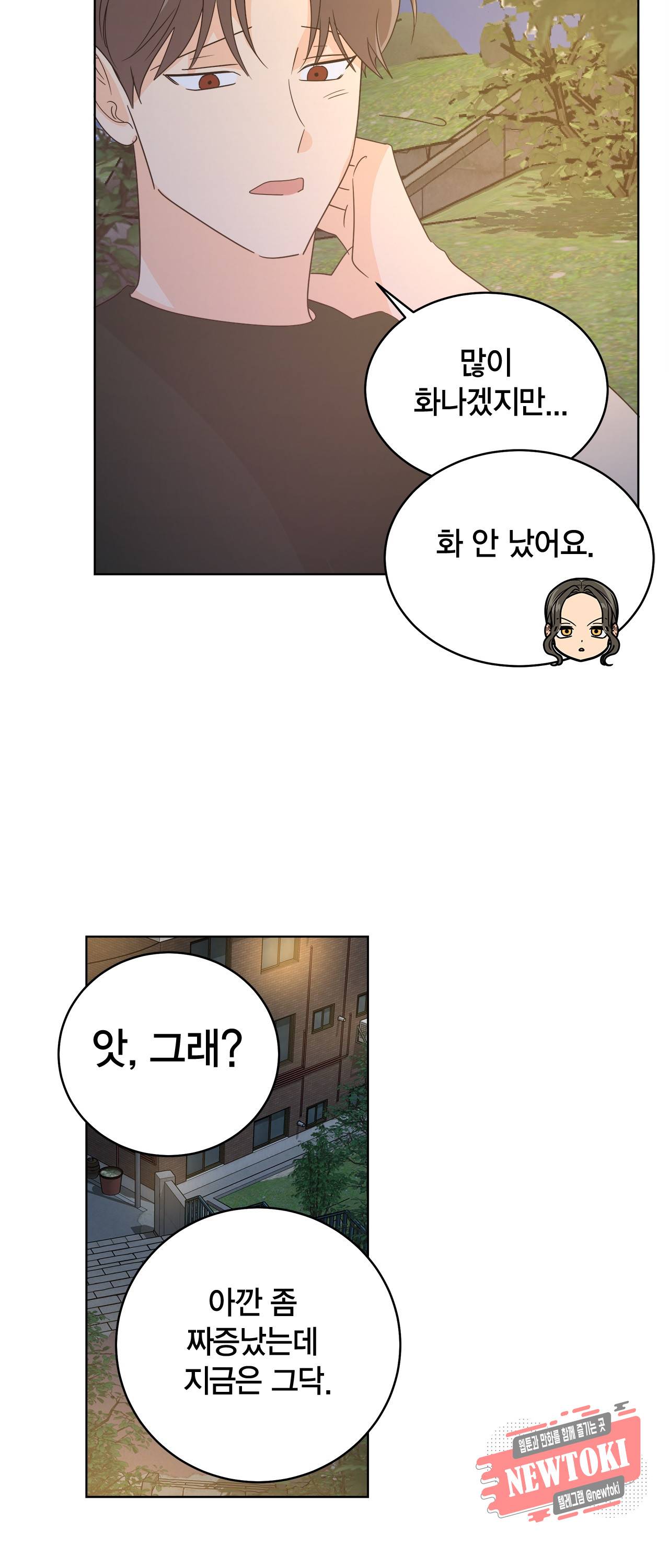 황홀한 치킨 21화 18