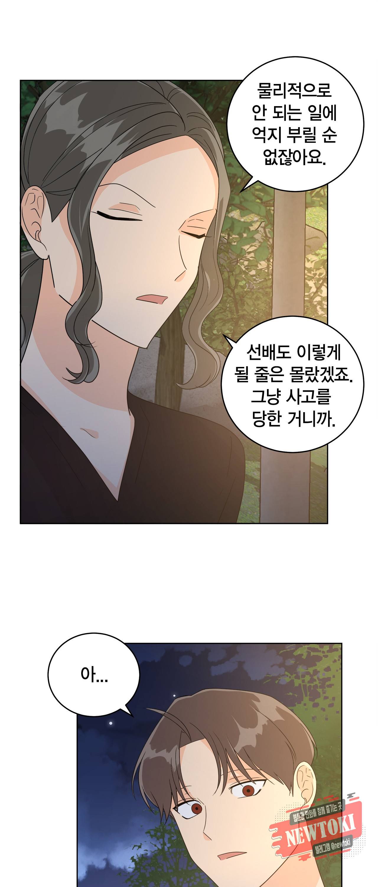 황홀한 치킨 21화 20