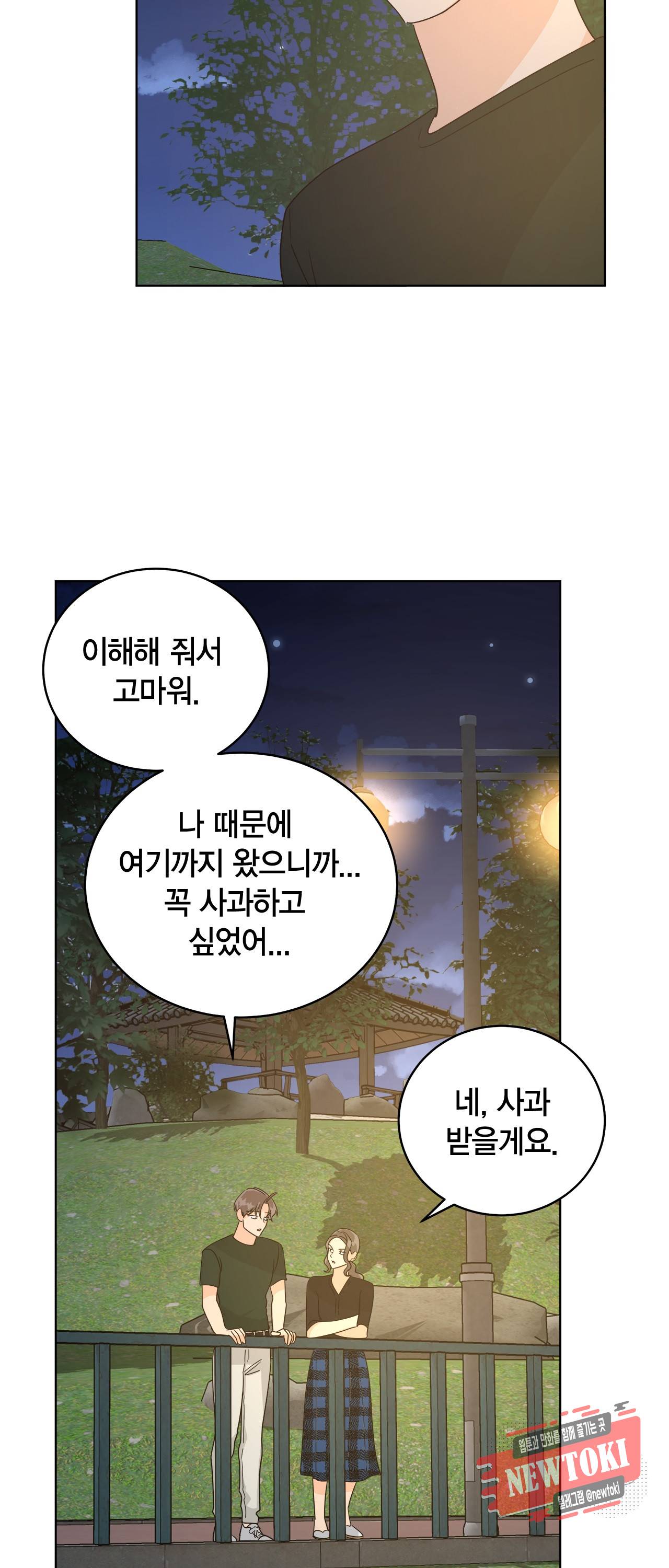 황홀한 치킨 21화 21