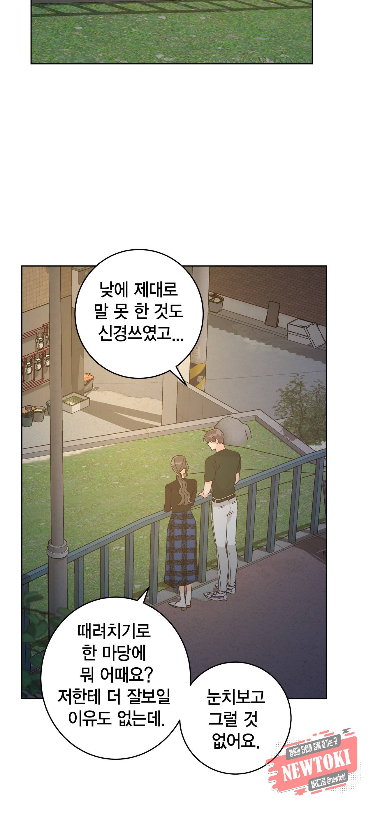 황홀한 치킨 21화 22