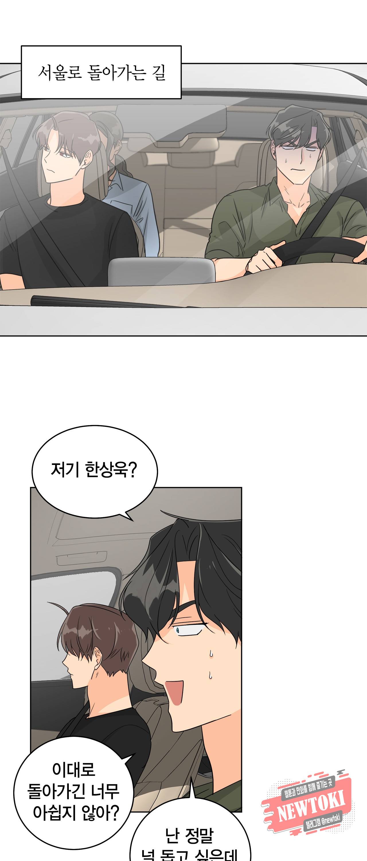 황홀한 치킨 21화 27