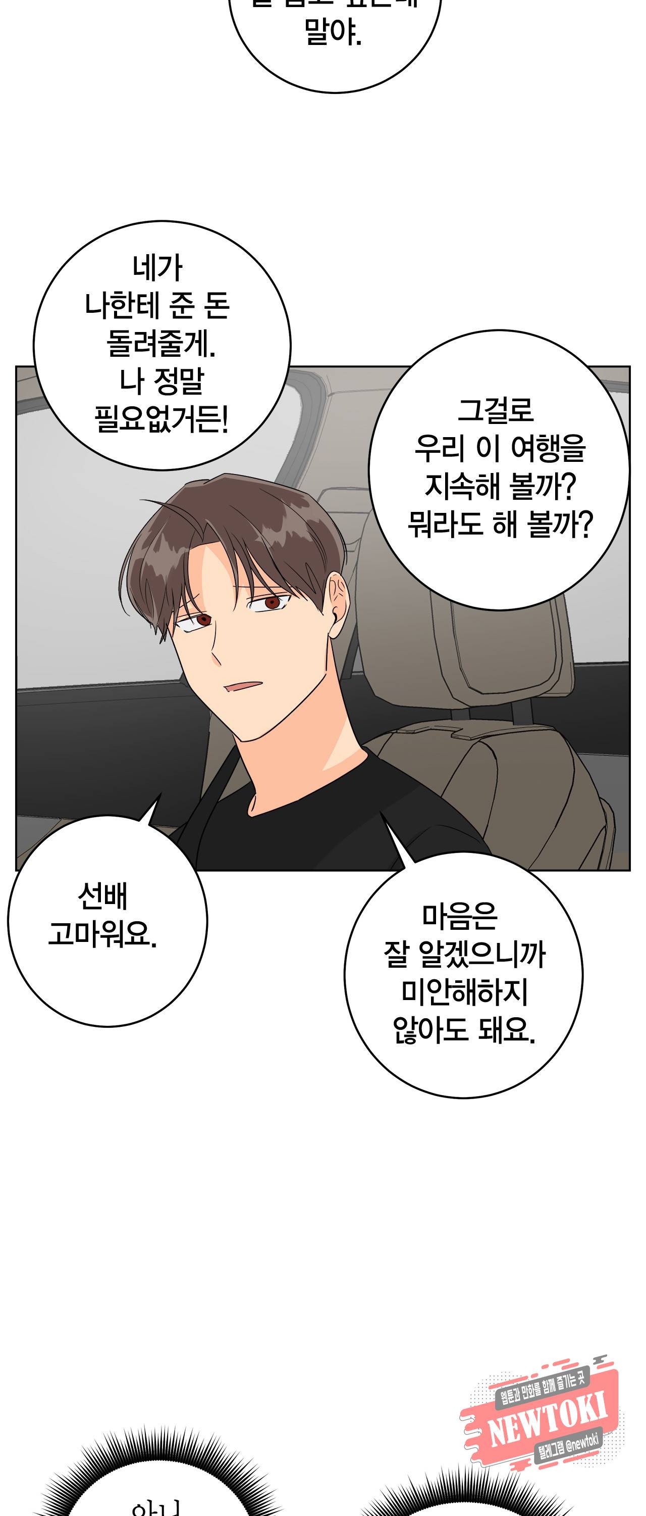 황홀한 치킨 21화 28