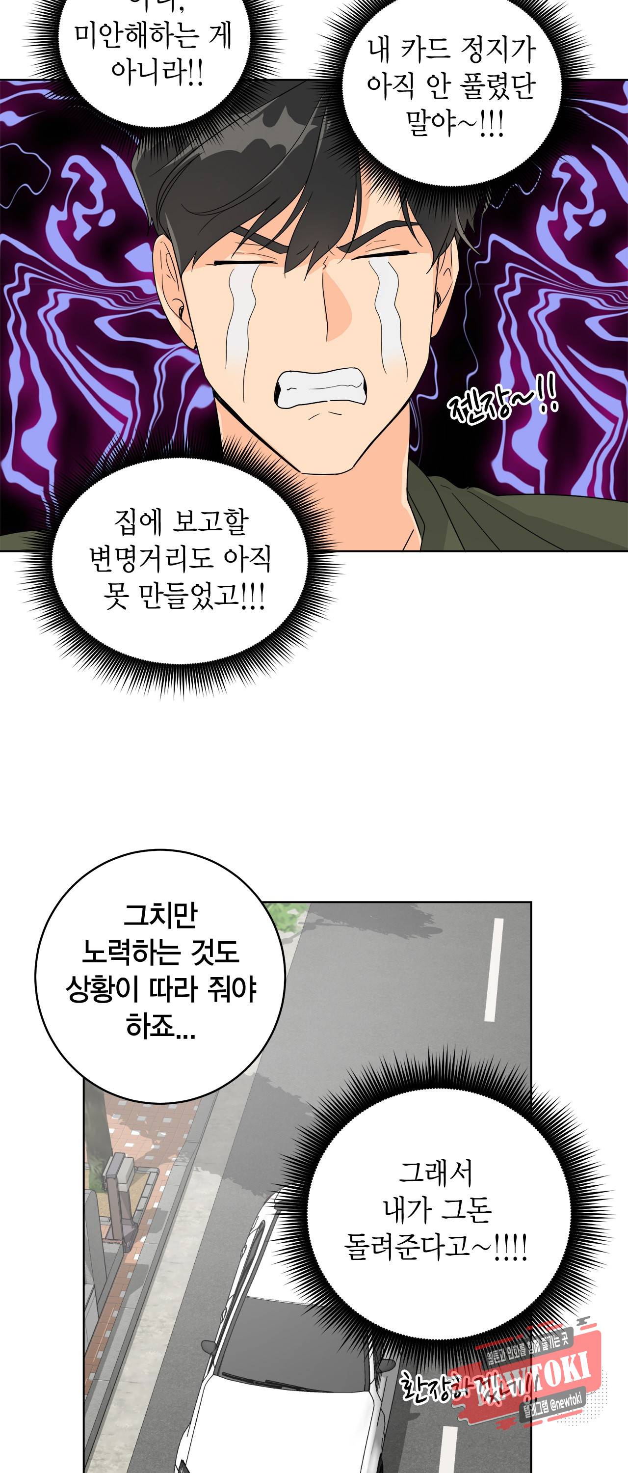 황홀한 치킨 21화 29
