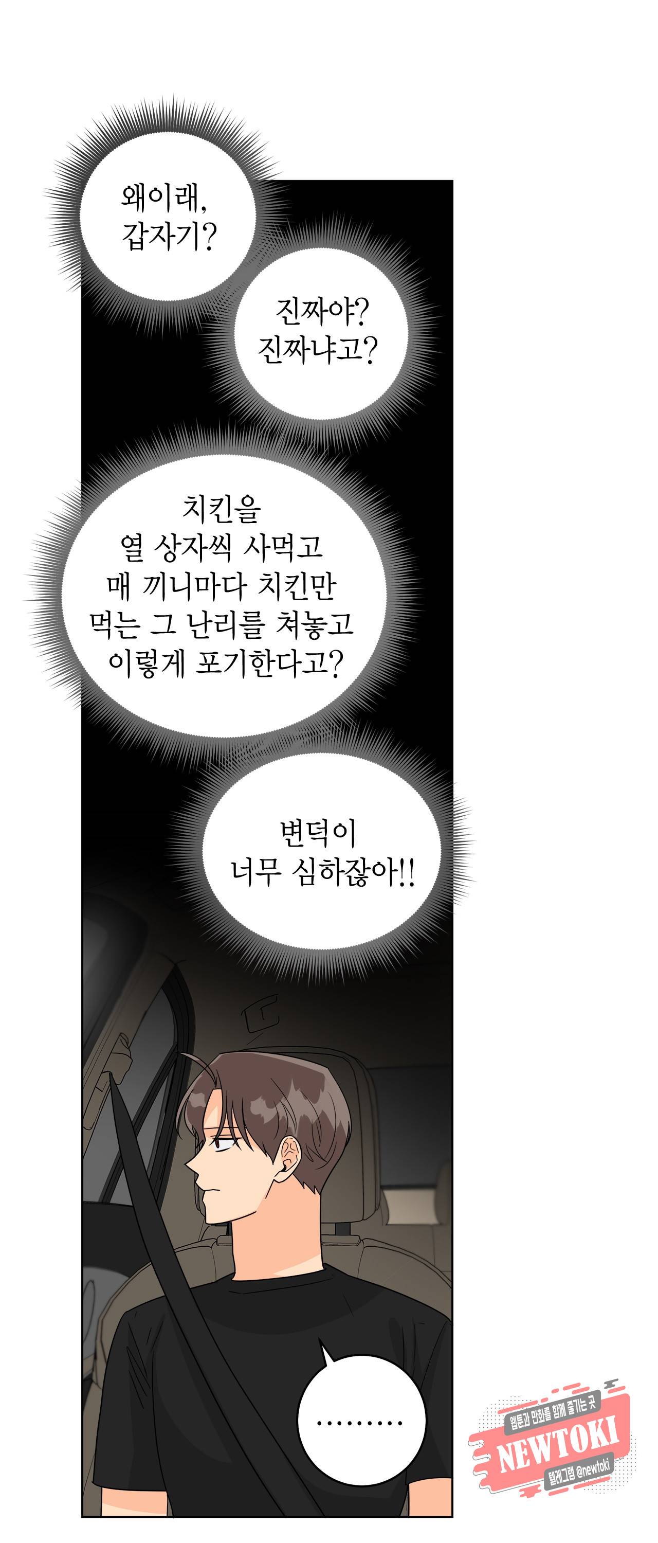 황홀한 치킨 21화 31