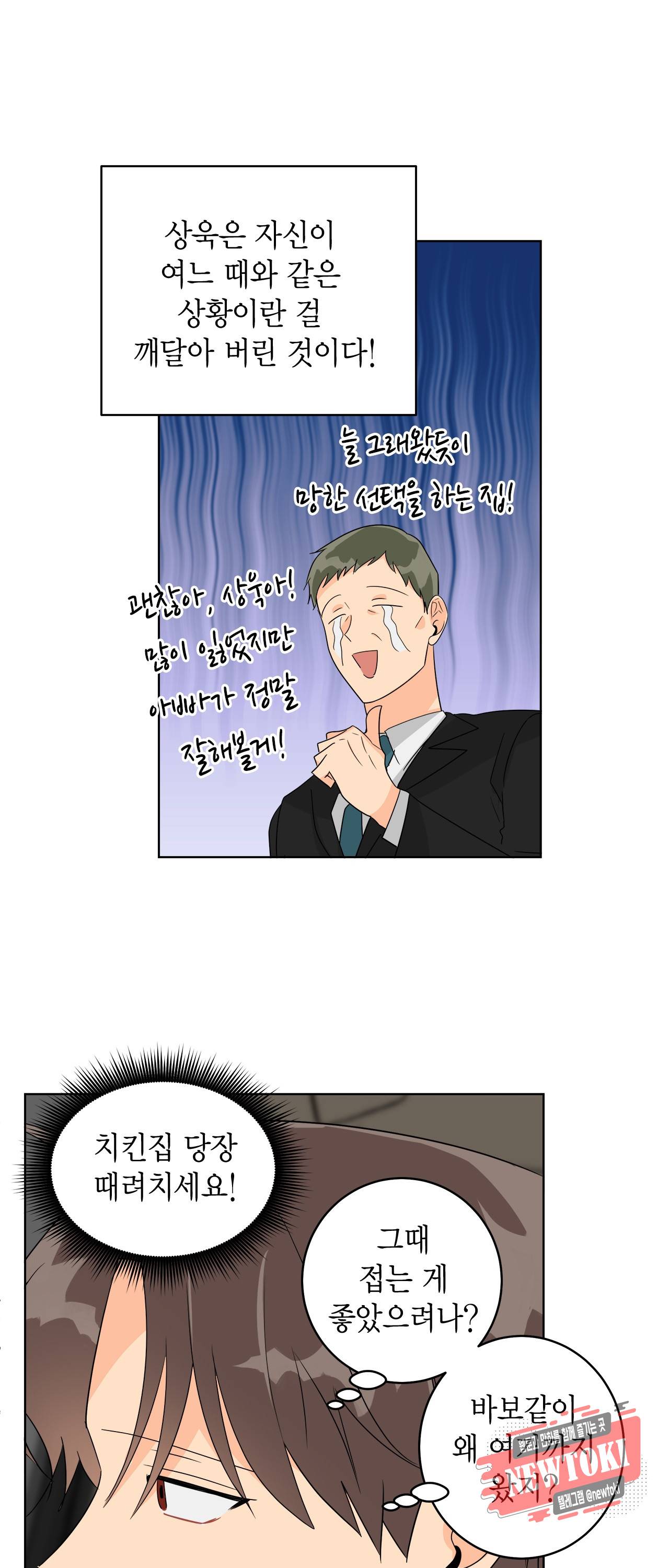 황홀한 치킨 21화 32