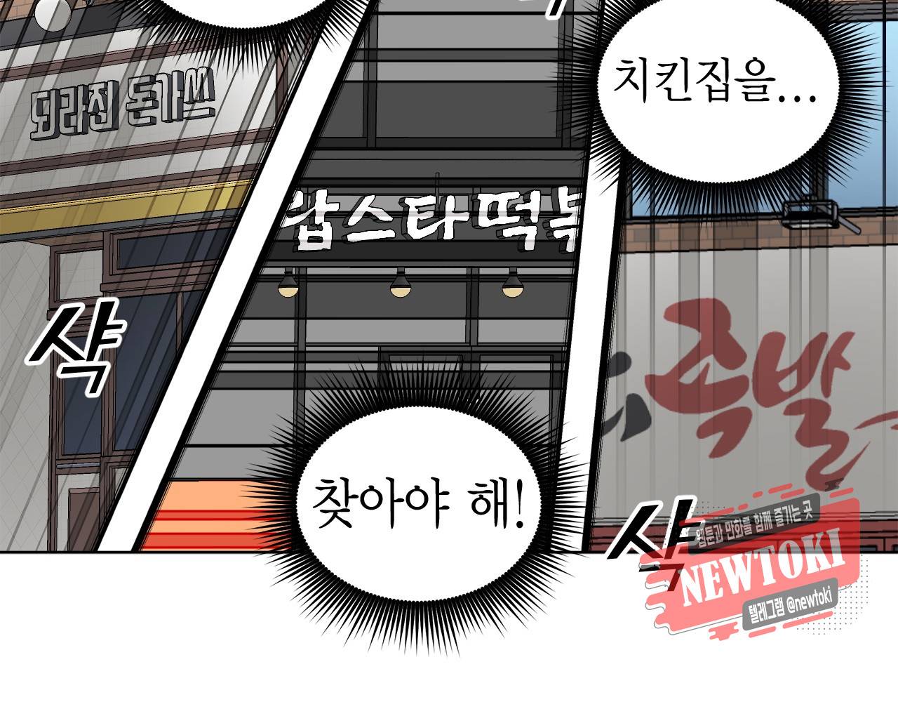 황홀한 치킨 21화 34