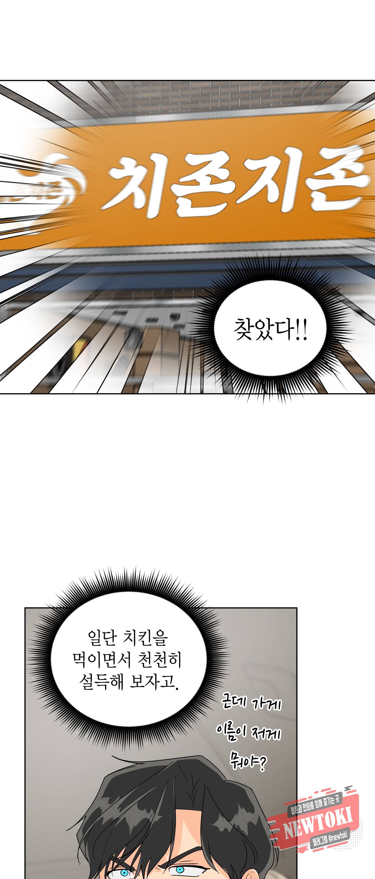 황홀한 치킨 21화 35