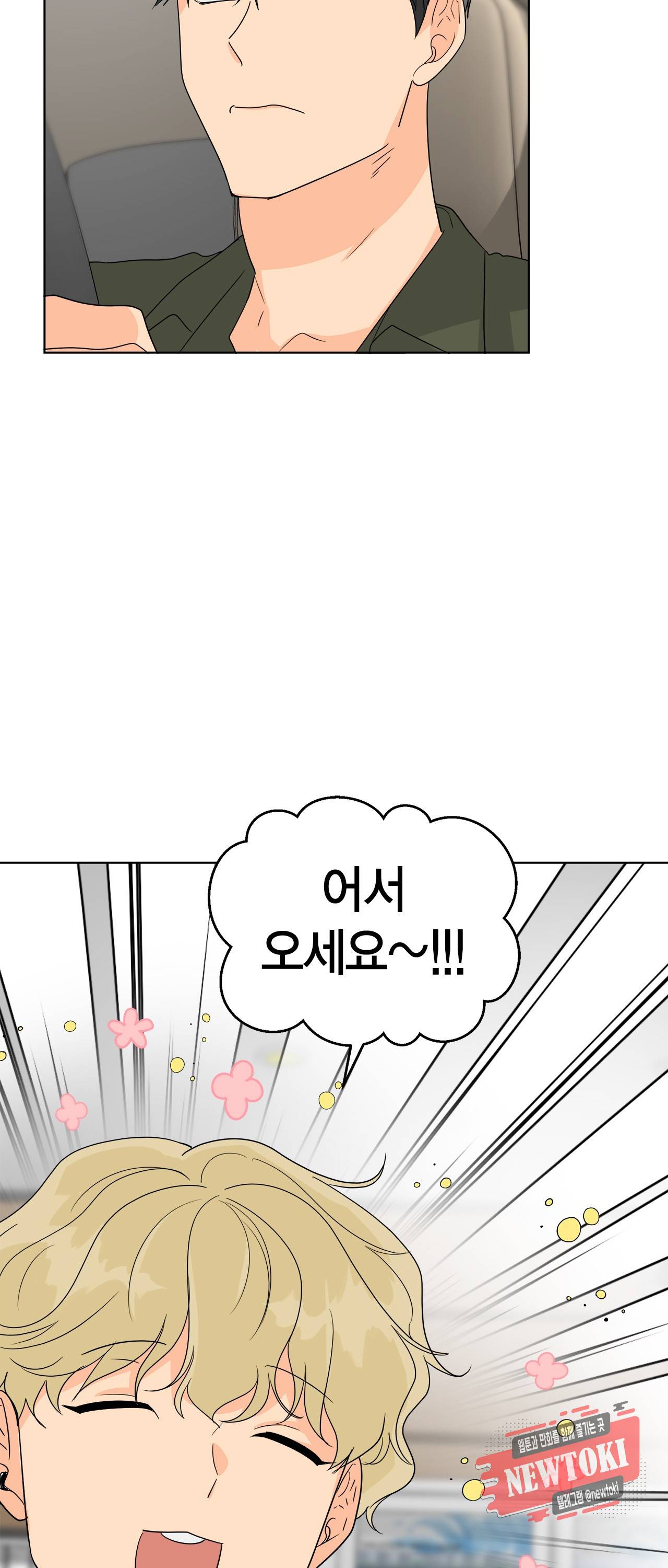 황홀한 치킨 21화 36