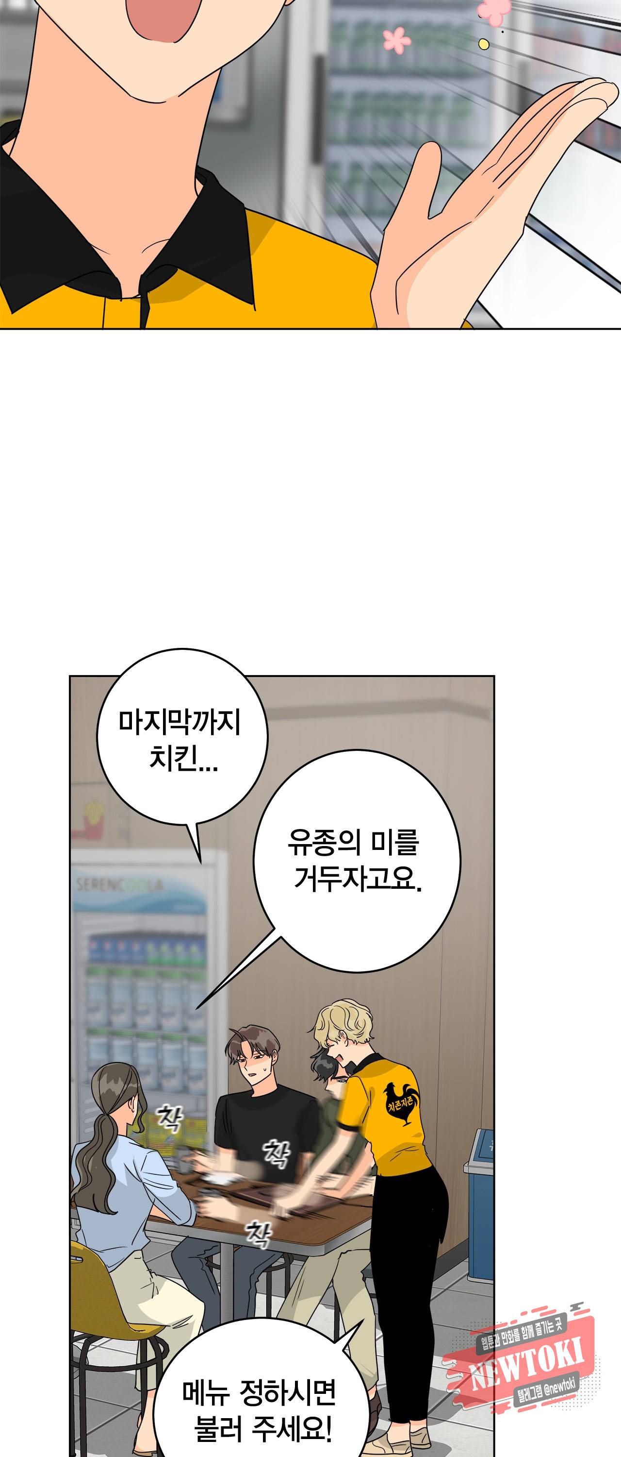 황홀한 치킨 21화 37