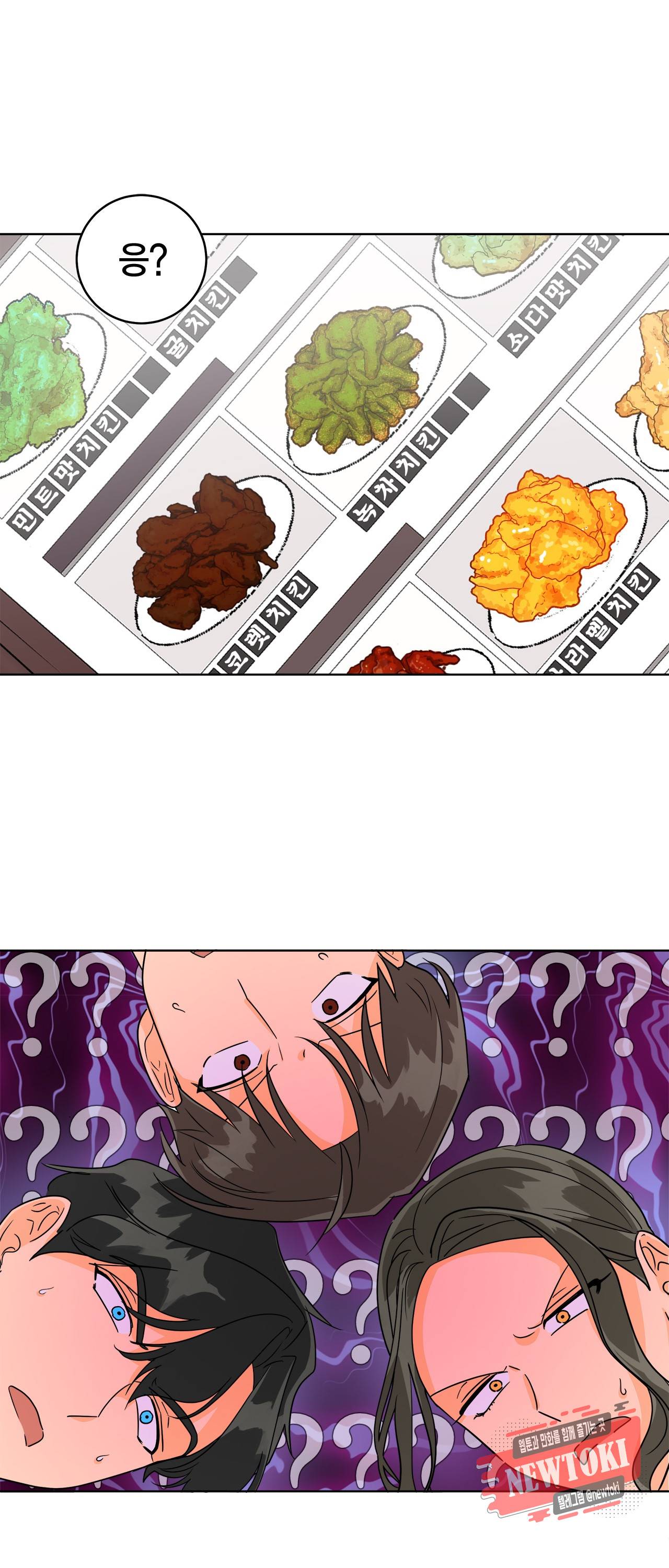 황홀한 치킨 21화 39
