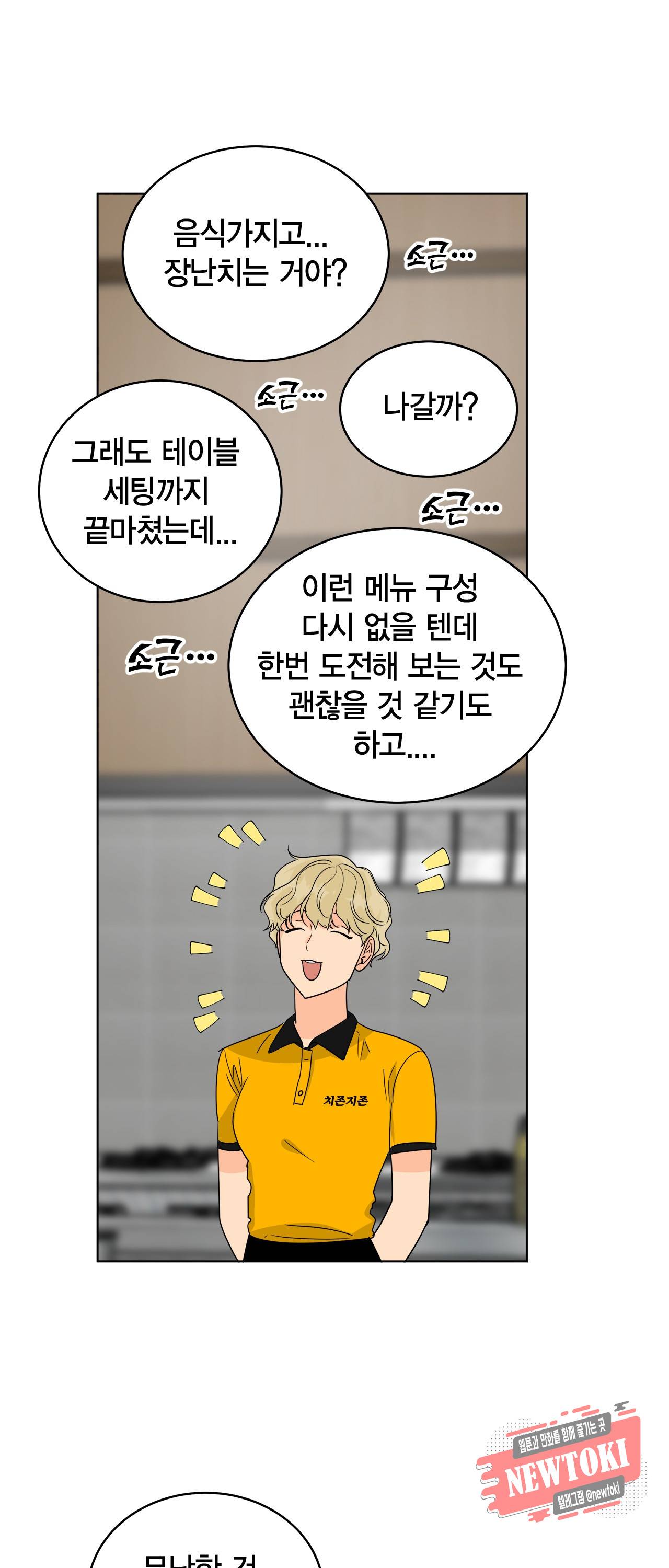 황홀한 치킨 21화 40