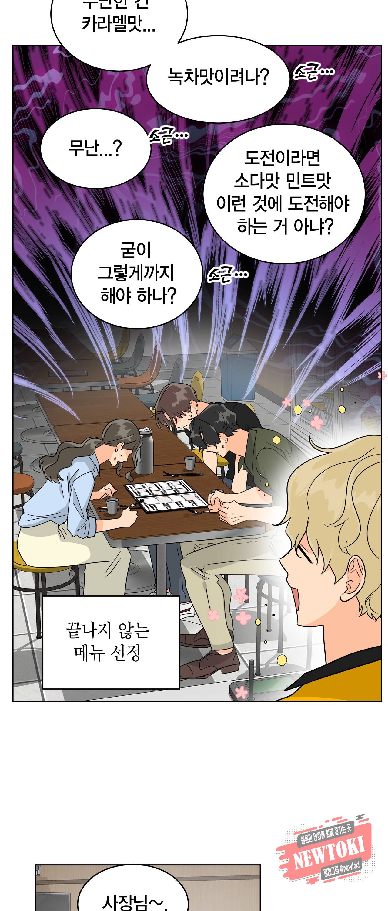 황홀한 치킨 21화 41