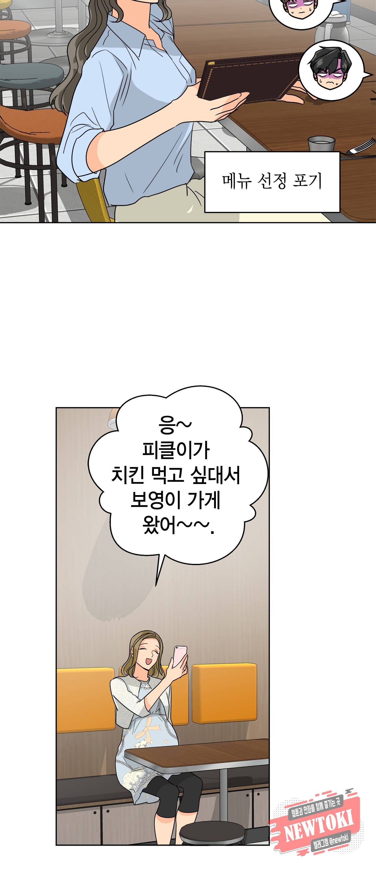 황홀한 치킨 21화 45