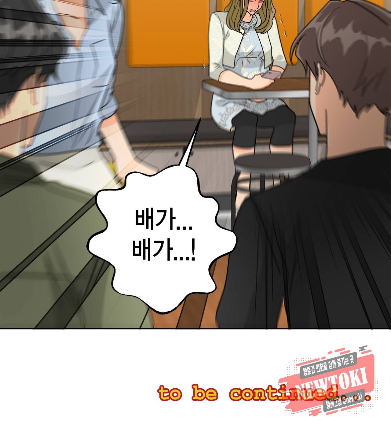 황홀한 치킨 21화 48