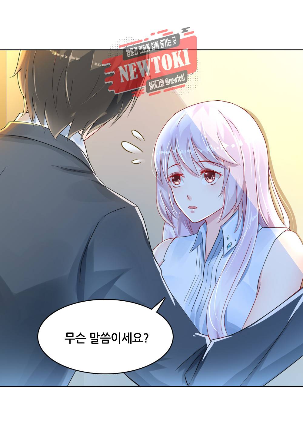 두 탕 뛰는 여신님 17화 2