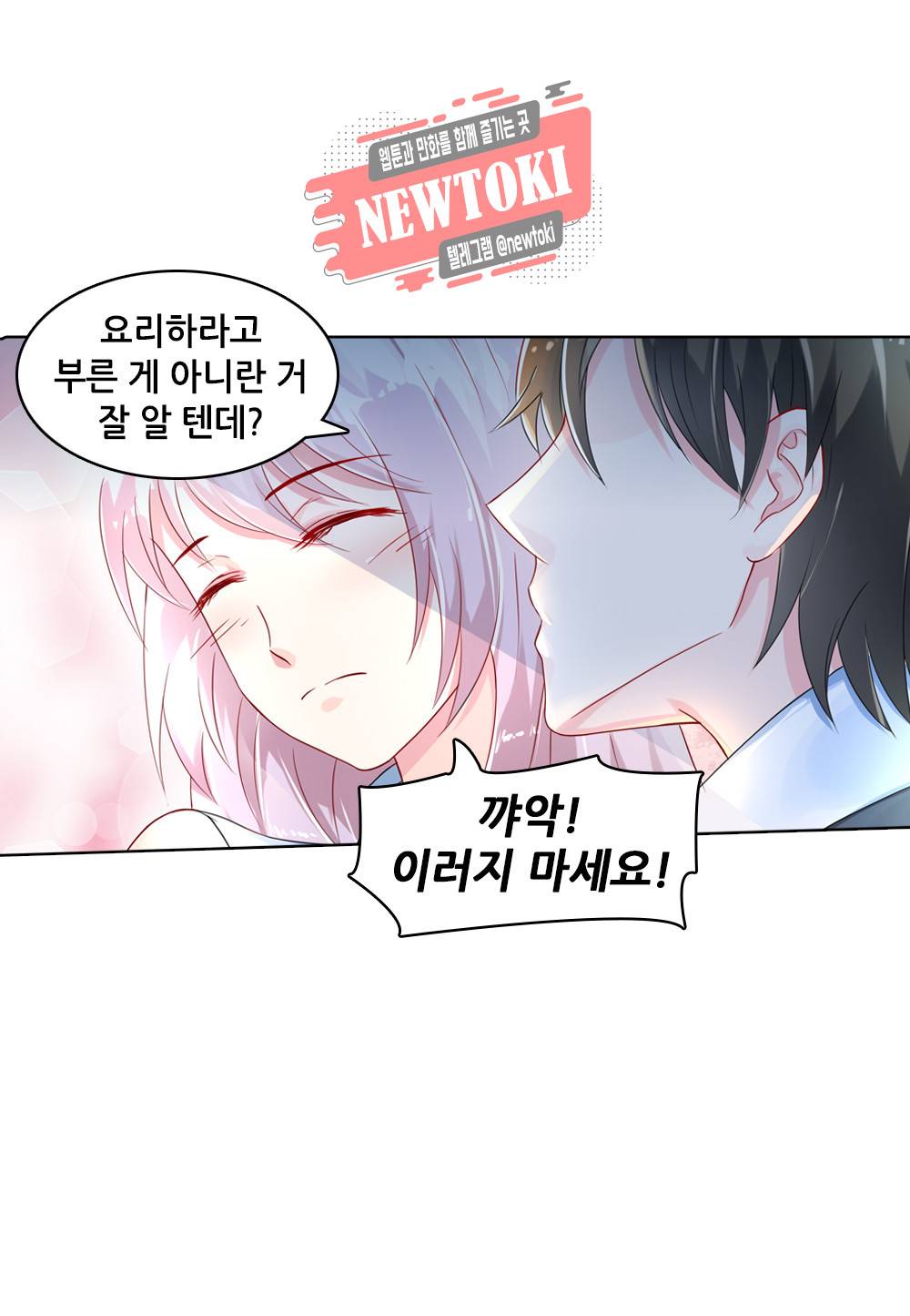 두 탕 뛰는 여신님 17화 3